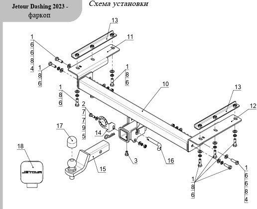 Фаркоп ТСС для Jetour Dashing (Mk.I) 1.5T 2WD 2023- шар Е