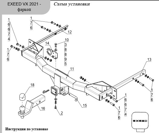 Фаркоп оцинкованный ТСС для Exeed VX 2.0L 4WD (Mk.I) 2021- нерж. шар Е