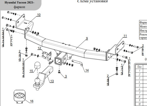 Фаркоп ТСС для Hyundai Tucson NX4 (Mk.IV) 2021- шар Е