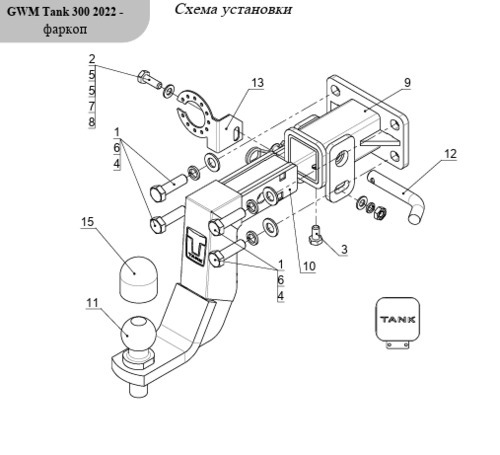Фаркоп оцинкованный ТСС с логотипом Tank для Tank 300 (Mk.I) 2022- шар Е
