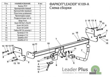 Фаркоп Лидер-Плюс для Kia Cerato TD седан (Mk.II) 2009-2012 (кроме купе и 2,0)