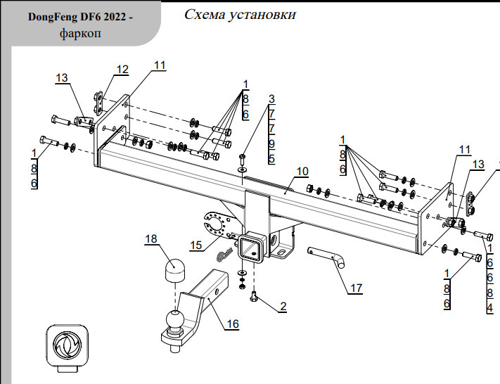 Быстросъёмный оцинкованный фаркоп ТСС для Dongfeng DF6 (Mk.I) 2.3D AT Luxury 2022- Шар Е