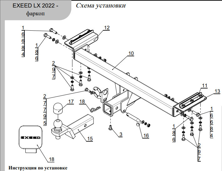 Быстросъёмный фаркоп  ТСС для Exeed LX (Mk.I) 1.5L Turbo 2WD 2022- Шар Е