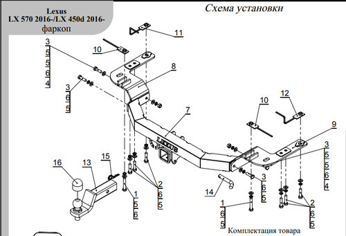 Быстросъёмный фаркоп ТСС для Lexus LX570 J200 (Mk.III) 2007-2021 / Lexus LX450d J200 (Mk.III) 2015-2021 с накладкой из нержавеющей стали с надписью Lexus Шар Е