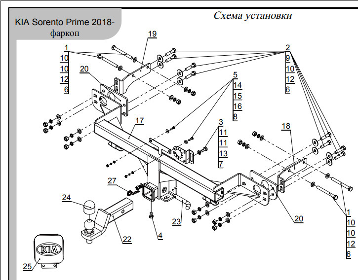 Быстросъёмный фаркоп ТСС для Kia Sorento Prime UM (Mk.III рест) 2018-2020 Шар Е