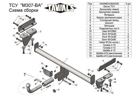 Фаркоп TAVIALS для Mazda CX-7