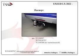 Быстросъёмный фаркоп  ТСС для Exeed LX (Mk.I) 1.5L Turbo 2WD 2022- Шар Е фото 2