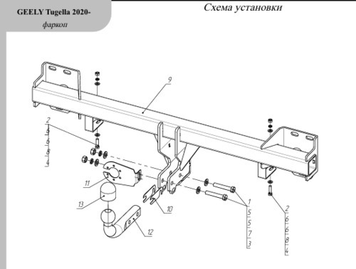 Фаркоп ТСС для Geely Tugella (Mk.I) 2020-2024 / KnewStar 001 (Mk.I) 2024- Шар А
