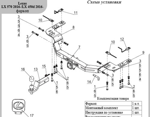 Фаркоп ТСС с накладкой с надписью Lexus для Lexus LX570, LX450d 2007-2022 шар E