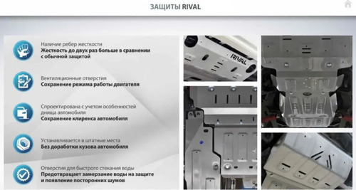 Защита Rival для картера и КПП + комплект крепежа Lexus ES VI 2012-2018
