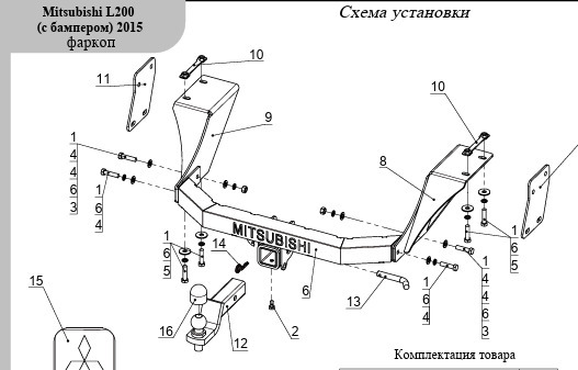 Быстросъёмный фаркоп ТСС для Mitsubishi L200 2015-2023 (Mk.IV/V с накладкой из нержавеющей стали с надписью Mitsubishi Шар Е