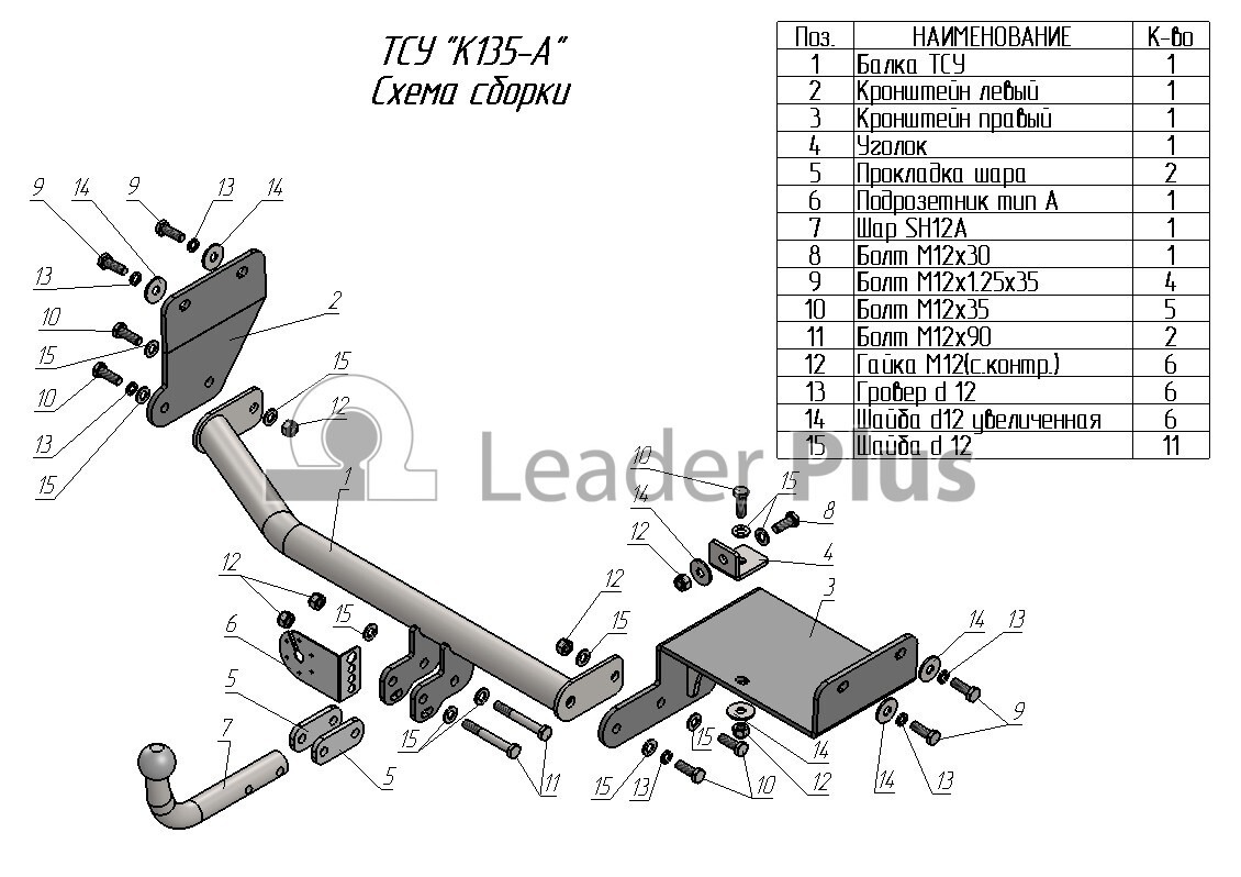 ТСУ Лидер-Плюс для KIA RIO IV FB (Mk.IV rest) седан 2020 - шар A