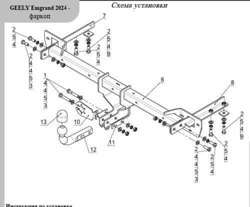 Оцинкованный фаркоп ТСС для  Geely Emgrand SS11 (Mk.IV) 2024- Шар А