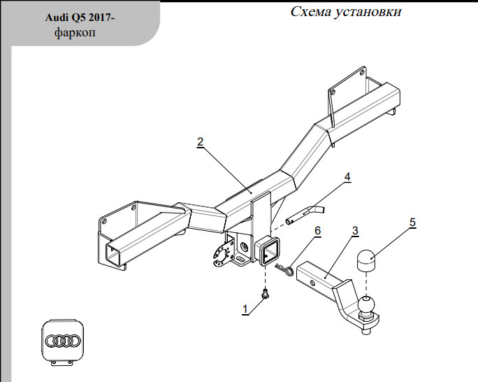 Быстросъёмный фаркоп ТСС для Audi Q5 FY (Mk.II) 2017-2024 Шар Е