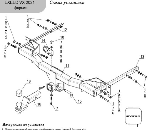Фаркоп ТСС для Exeed VX 2.0L 4WD (Mk.I) 2021- шар Е
