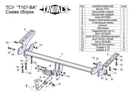 Фаркоп TAVIALS для Toyota RAV4 (A2,XA3)