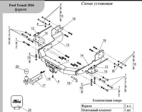 Фаркоп оцинкованный с накладкой с надписью Transit ТСС для Ford Transit (Mk.VII) 2014- шар Е
