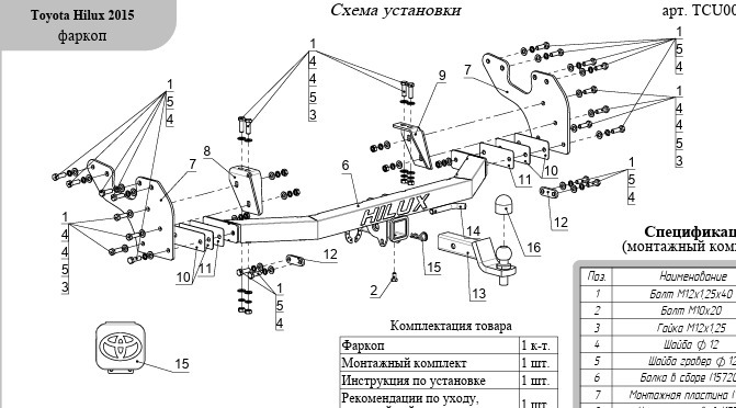 Фаркоп оцинкованный ТСС для Toyota Hilux AN120 (Mk.VIII) 2015- шар Е