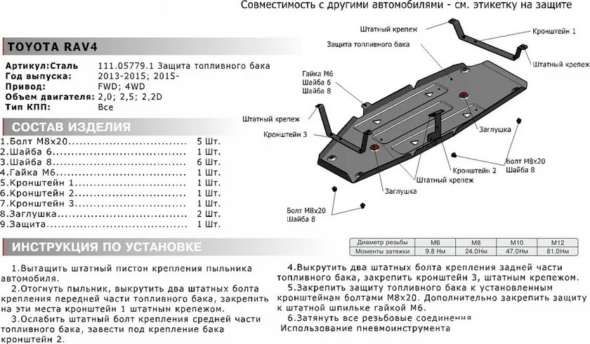 Защита АвтоБРОНЯ для картера, КПП, топливного бака и редуктора (с вырезом под глушитель) Toyota RAV4 CA40 АКПП 2013-2019 фото 4