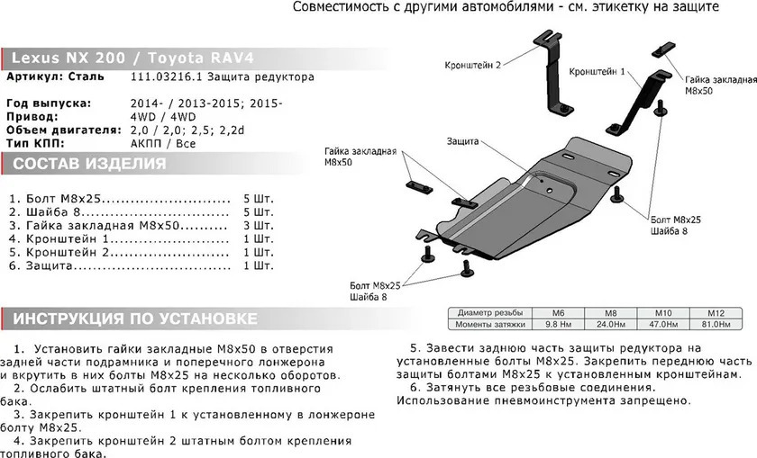 Защита АвтоБРОНЯ для картера, КПП, топливного бака и редуктора (с вырезом под глушитель) Toyota RAV4 CA40 АКПП 2013-2019 фото 5